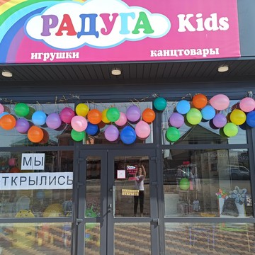 Магазин канцтоваров РАДУГА Kids фото 1