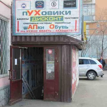 Дисконт-центр брендовой одежды и обуви Мульти-бренд в Кировском районе фото 1