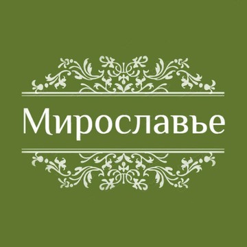 Мирославье фото 1
