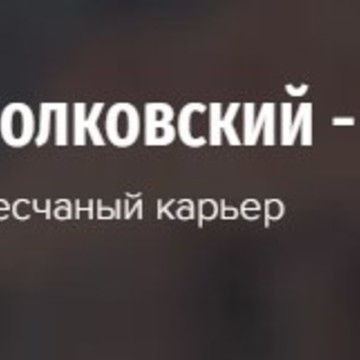 Волковский-2 фото 1