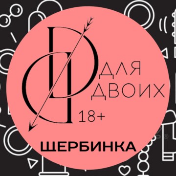Интим-магазин Для Двоих 18+ в Щербинке в ТД Максим фото 1