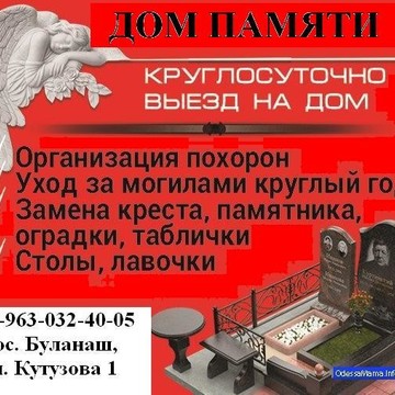 Похоронное бюро ДОМ ПАМЯТИ фото 1