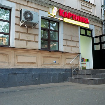 Магазин Картинка на Ленинской улице фото 1