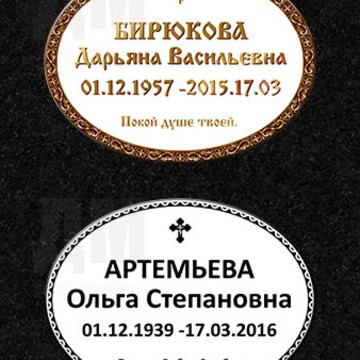 Компания по изготовлению и продаже памятников Данила-Мастер на Новых Черёмушках фото 2