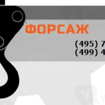 ООО Форсаж на Дмитровском шоссе фото 1