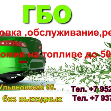 Компания Установка ГБО в Пензе фото 1