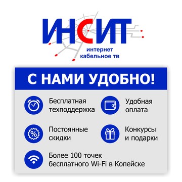 Свой провайдер для Копейска! Выбирай, если хочешь подключить интернет и кабельное ТВ в Копейске!