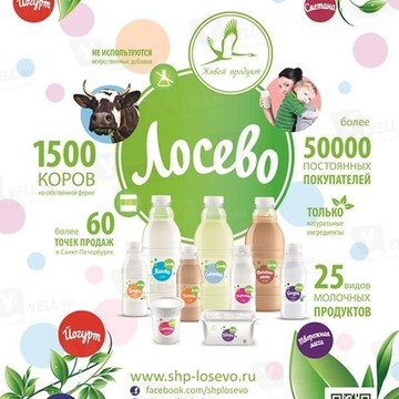 Натуральные продукты ЛОСЕВО на Ленинградском шоссе фото 1