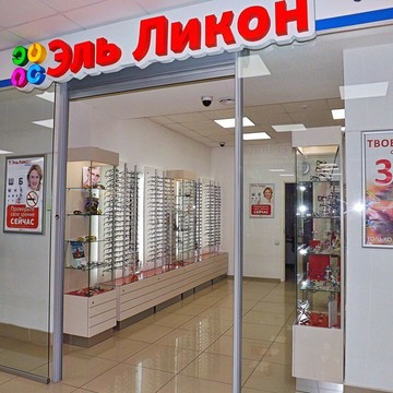Салон оптики Эль Ликон на проспекте Ленина фото 2