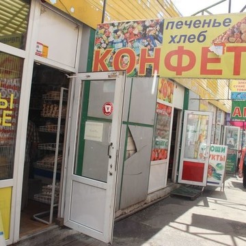 Кондитерская лавка на Краснодарской улице фото 1