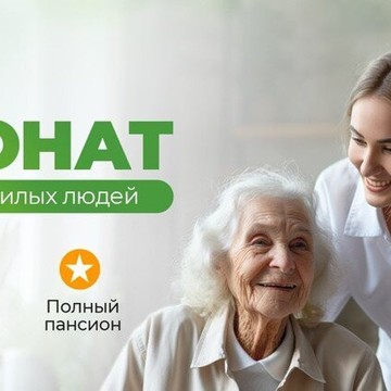 Частный пансионат для пожилых людей Эдем фото 1
