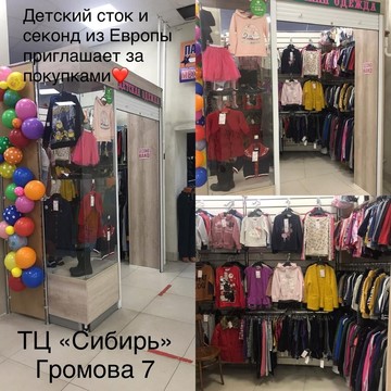 Секонд-хенд детской одеждыд ЕвроХенд фото 3