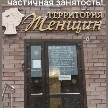 Территория Женщин фото 1