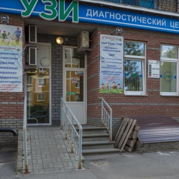 Диагностический центр УЗИ в Автозаводском районе фото 2