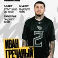Фотография специалиста Гречаный Иван