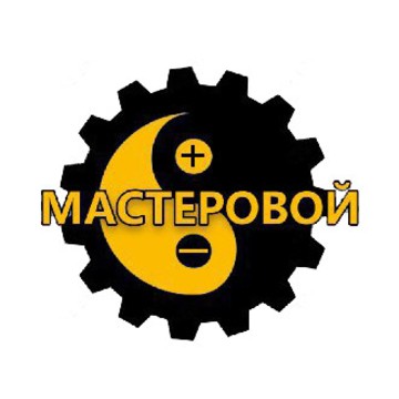 Мастеровой фото 1