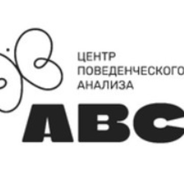 Центр поведенческого анализа ABC фото 1