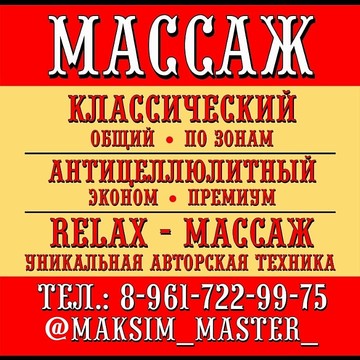 Массажный кабинет Максим фото 2