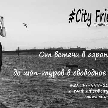 #CityFriend фото 2