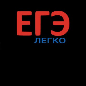 Лучшие курсы по подготовке к ЕГЭ фото 1