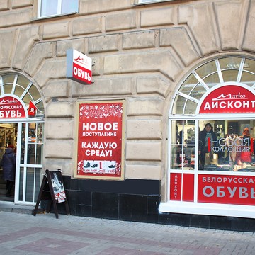 Марко Белорусская обувь - Cеть магазинов фото 3
