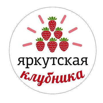 Компания ИРКУТСКАЯ КЛУБНИКА фото 1