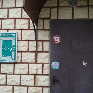 Магазин Продукты в Красноперекопском районе фото 1