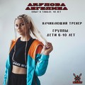 Фотография специалиста Акулова Ангелина