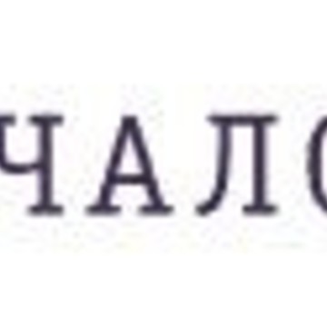 УК Начало.Сервис фото 1