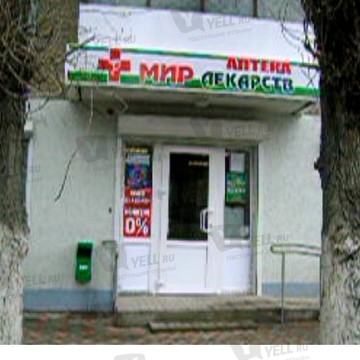 Аптека Мир лекарств в Саратове фото 2