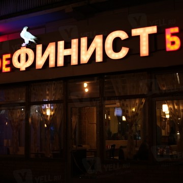 Кафе ФИНИСТ на Савёловской (СТЛ) фото 2