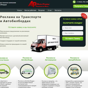 ООО Авто-Постер фото 1