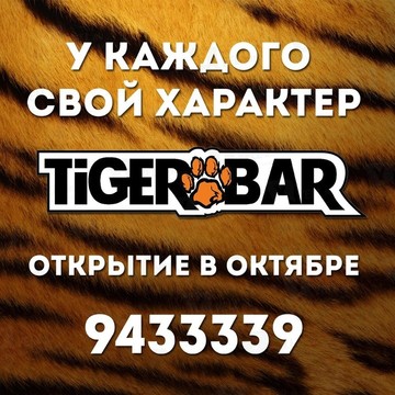 Tiger Bar фото 1