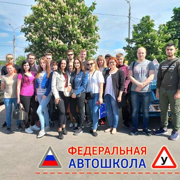 Автошкола Федеральная на Комсомольском проспекте фото 2