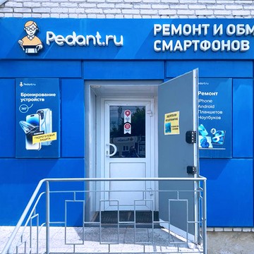 Сервисный центр Pedant.ru фото 3