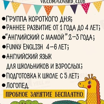 Детский центр &quot;Говард&quot; фото 1