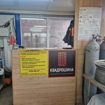 Шиномонтажная мастерская Квадрошина на Финляндской улице, 18 фото 2