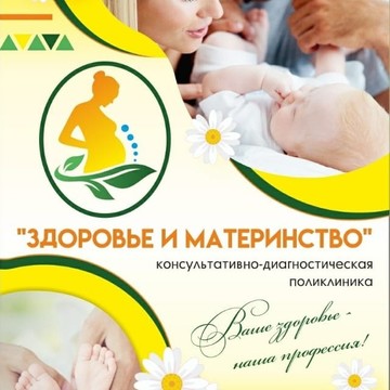 Консультативно-диагностическая поликлиника Здоровье и материнство на Красноармейском проспекте фото 2