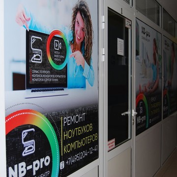Сервисный центр NB-pro на улице Рябкина фото 1