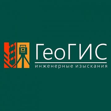 Гео-Гис фото 3