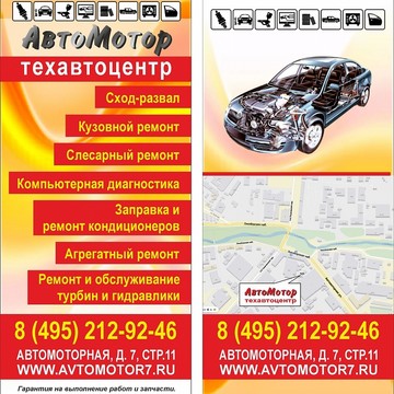 АвтоМотор на Автомоторной улице фото 1