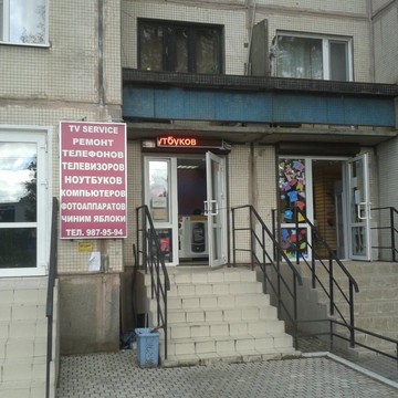 Сервисный центр TV Service на Дыбенко фото 1