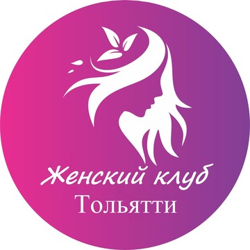 Женский клуб Тольятти фото 1