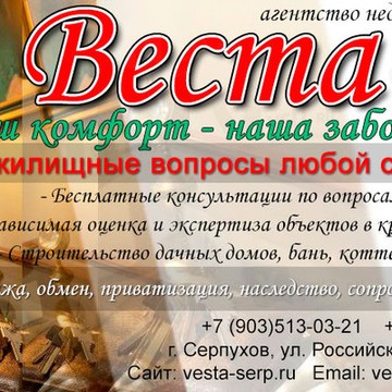 Веста на Российской улице фото 1