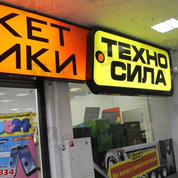 Техносила на Путейской улице фото 1