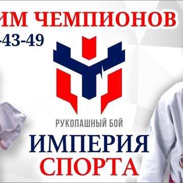 Спортивный клуб &quot;Империя спорта&quot; фото 1