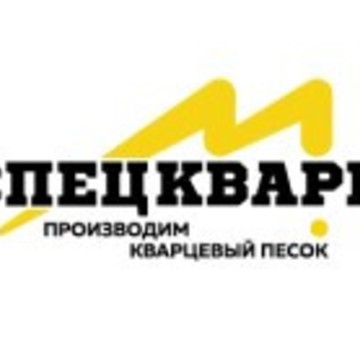 Компания СпецКварц фото 1