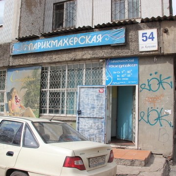 Салон-парикмахерская Золушка в Кировском районе фото 1
