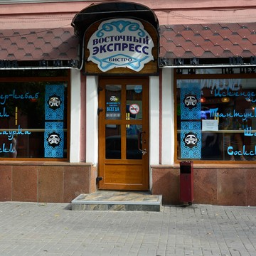 Восточный экспресс в Волжском районе фото 1