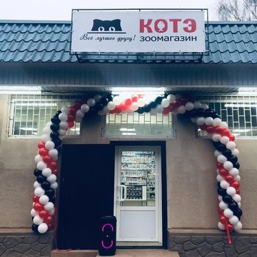 Зоомагазин Котэ на Полевой улице фото 2